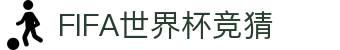 2026年国际足联世界杯(FIFA World Cup 2026) - 官方网站